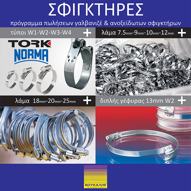 Clamps-voukalis.gr
