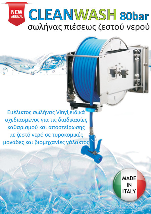 Clean Wash – voukalis.gr