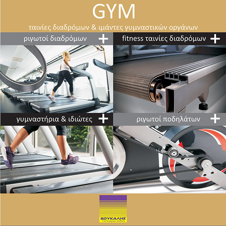 Conveyors-GYM-voukalis.gr