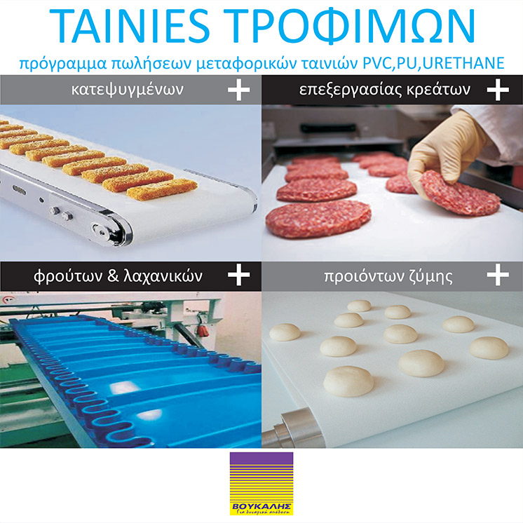 Food-Conveyor-Belts-voukalis.gr