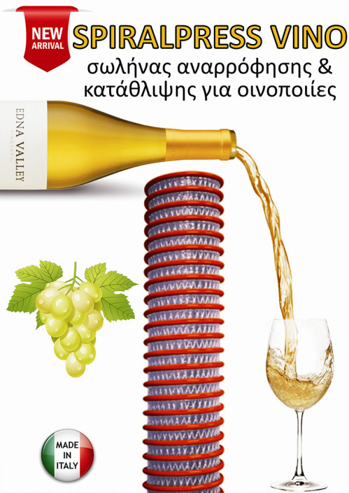 Spiralpress Vino – voukalis.gr