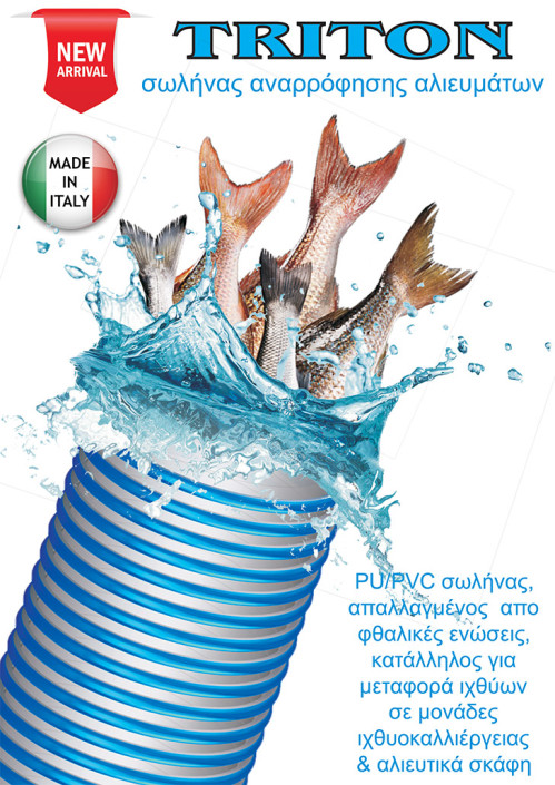 Triton Fish – voukalis.gr