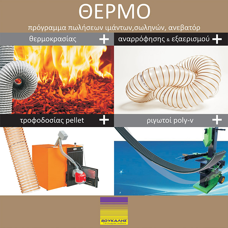 Thermo-voukalis.gr