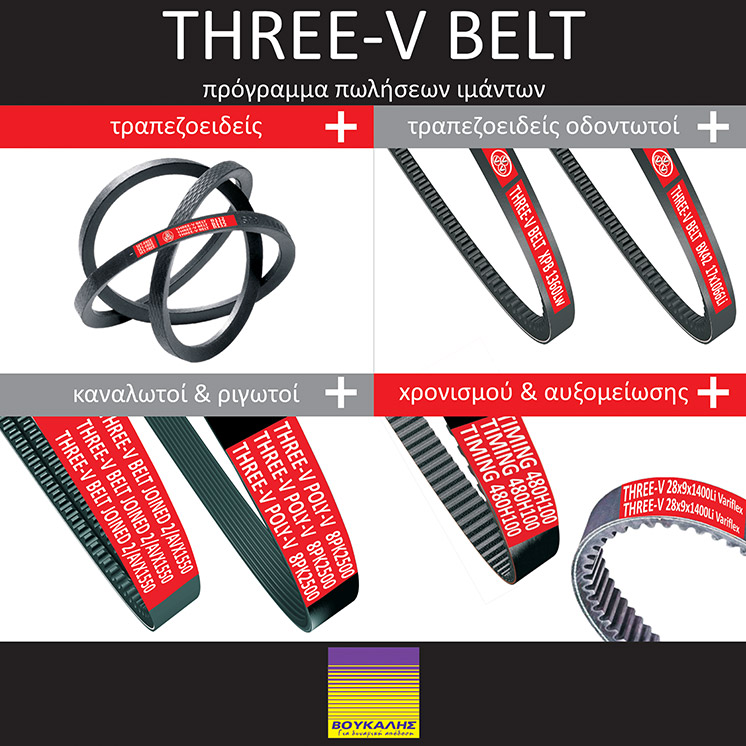 Three-V-Belt-New-voukalis.gr_