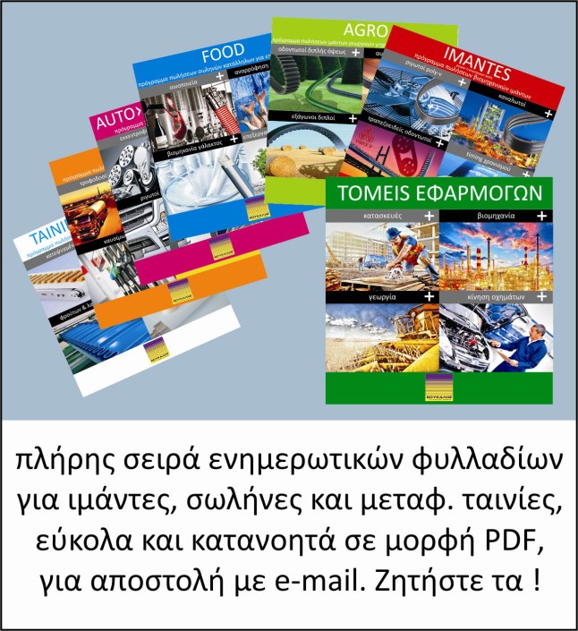 ΕΝΗΜΕΡΩΤΙΚΑ ΦΥΛΛΑΔΙΑ